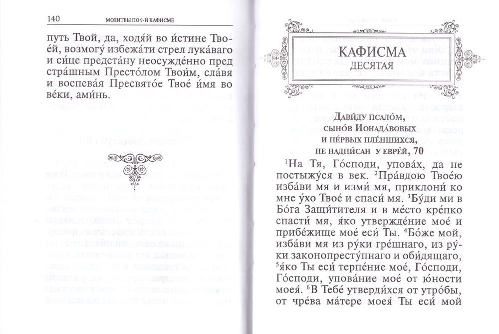 Псалтирь на русском языке
