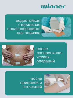 Winner Повязка стерильная на прозрачной основе 10смх12см, 20 шт.