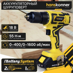 Дрель-шуруповерт аккумуляторная HANSKONNER HCD1855R