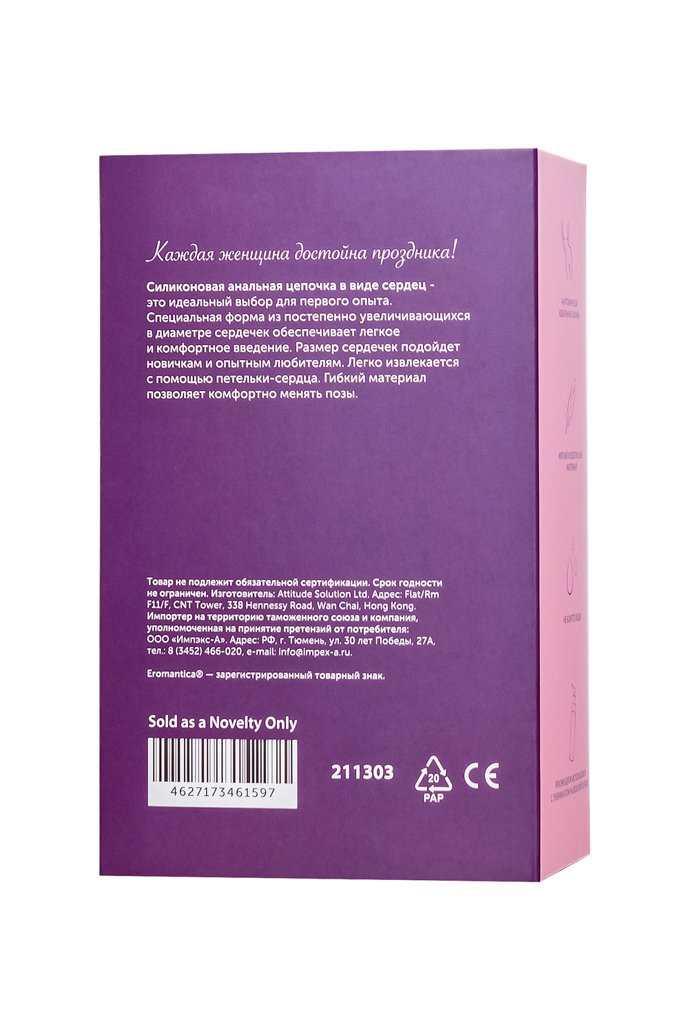 Анальная цепочка Eromantica, силикон, розовая, 18,5 см, Ø 3,1 см