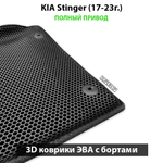 Передние автомобильные коврики ЭВА с бортами для KIA Stinger (17-23г.)