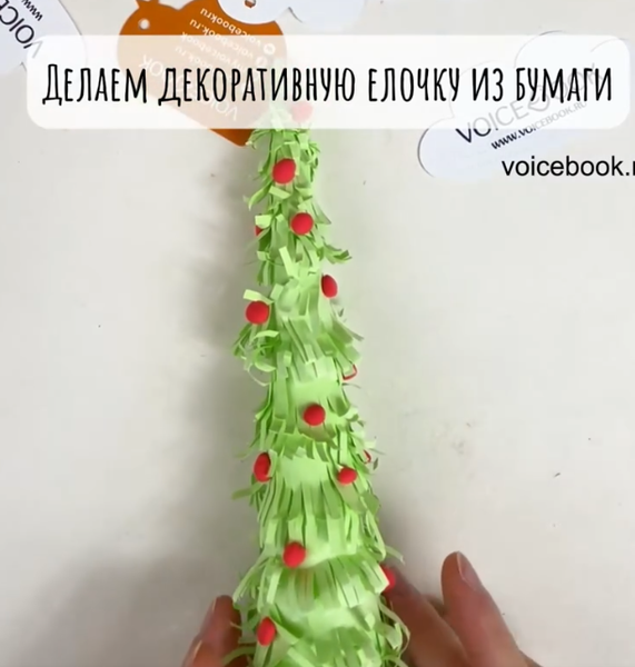 Делаем пушистую Елочку из бумаги