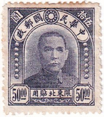 3 почтовых марки, Китай, 1930-1940-е