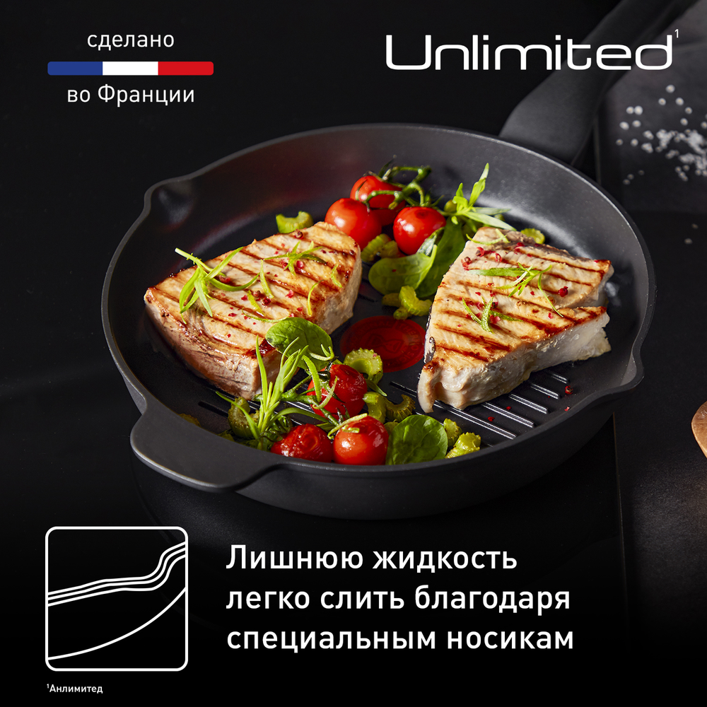 Сковорода-гриль круглая Tefal Unlimited 26 см E2294074