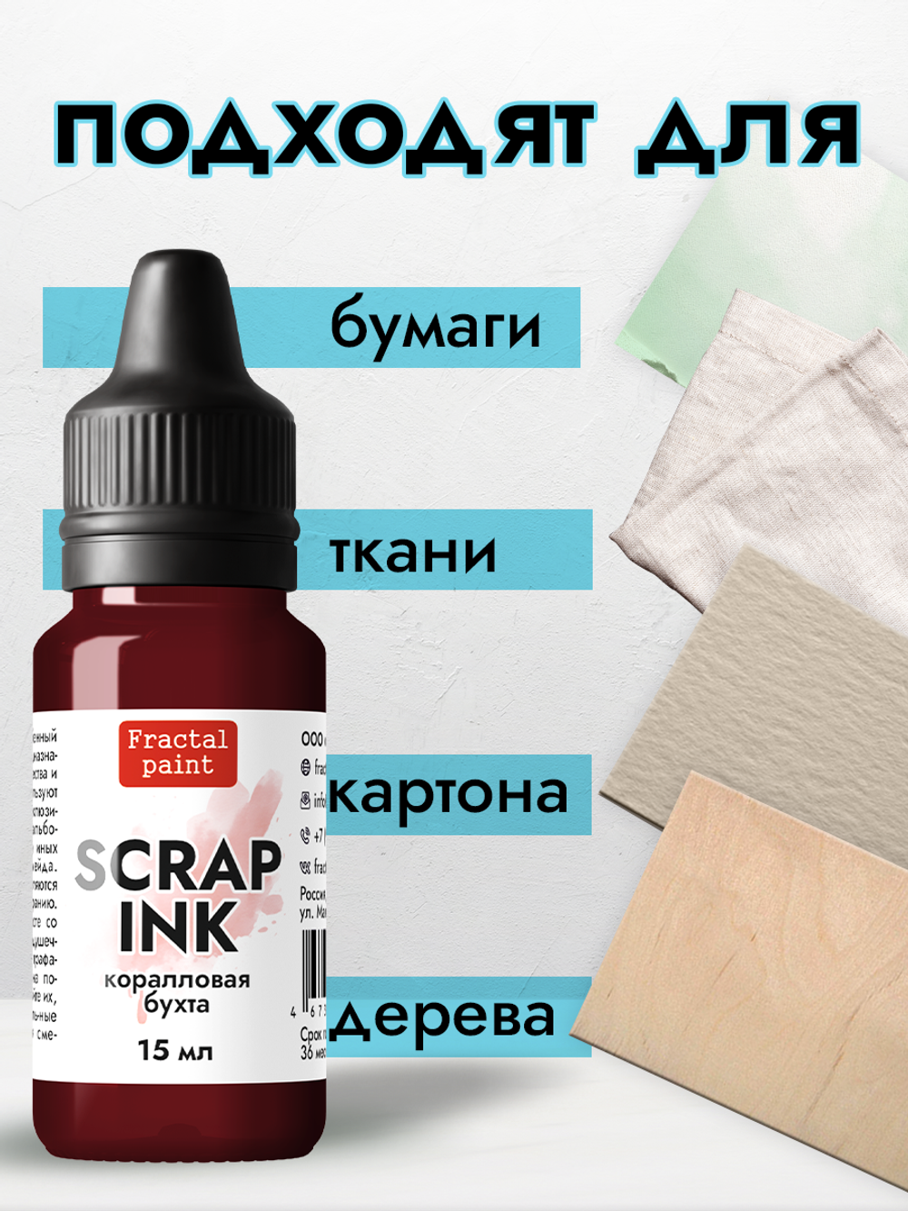 Чернила SCRAP INK «Коралловая бухта»