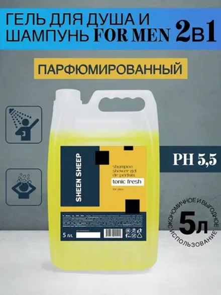 Шампунь для волос и гель для душа 2в1 FOR MEN 5 литров