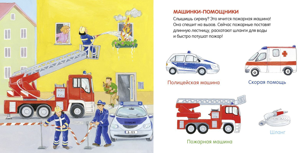 Книжки-картонки. Я учусь говорить. Транспорт