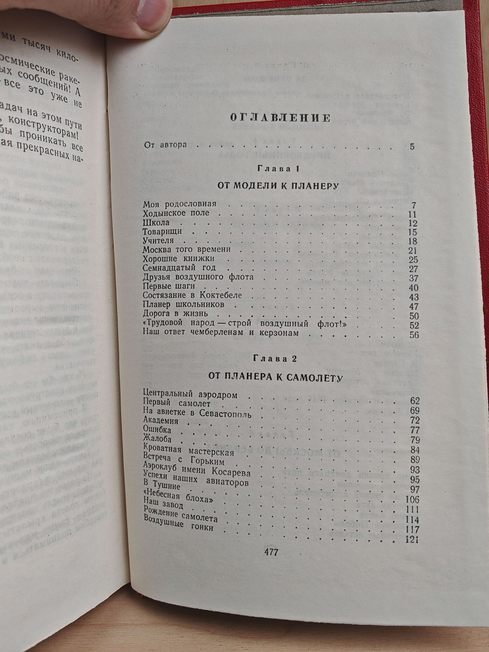 Рассказы авиаконструктора