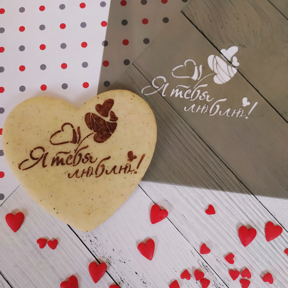 Трафарет любовь №23 Я тебя люблю