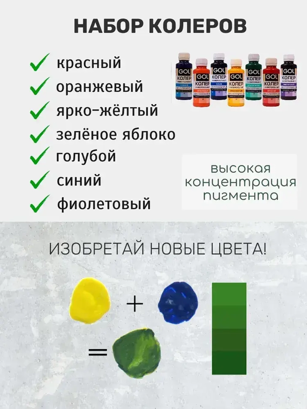 Набор колеров для краски Gol Радуга 7 шт по 100мл