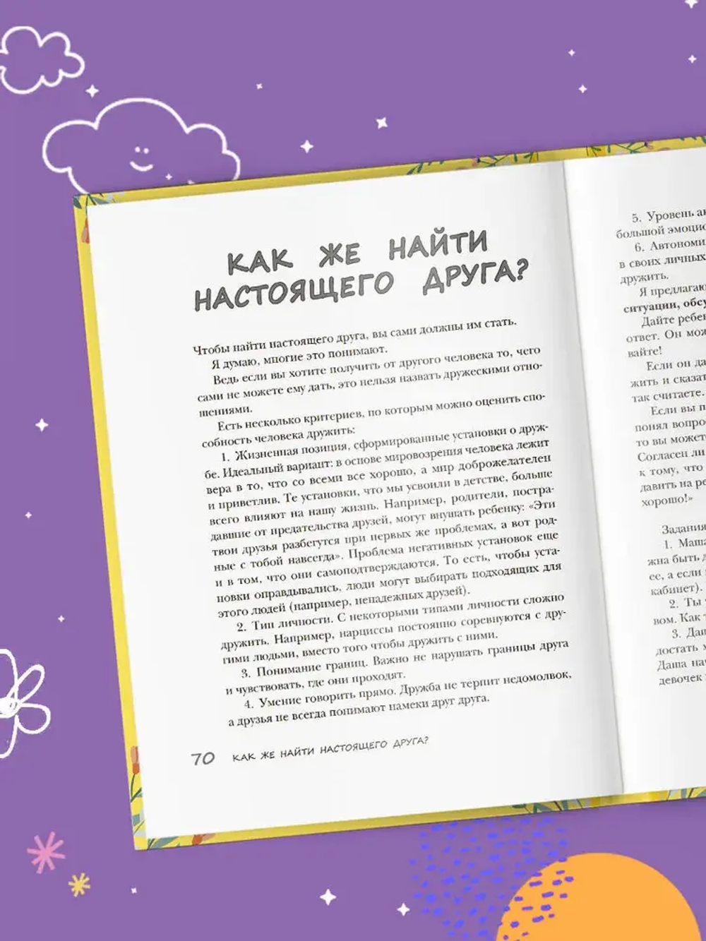 Детская дружба. Как родителям помочь ребенку найти и сохранить друзей