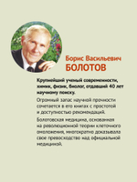 Травник академика Болотова