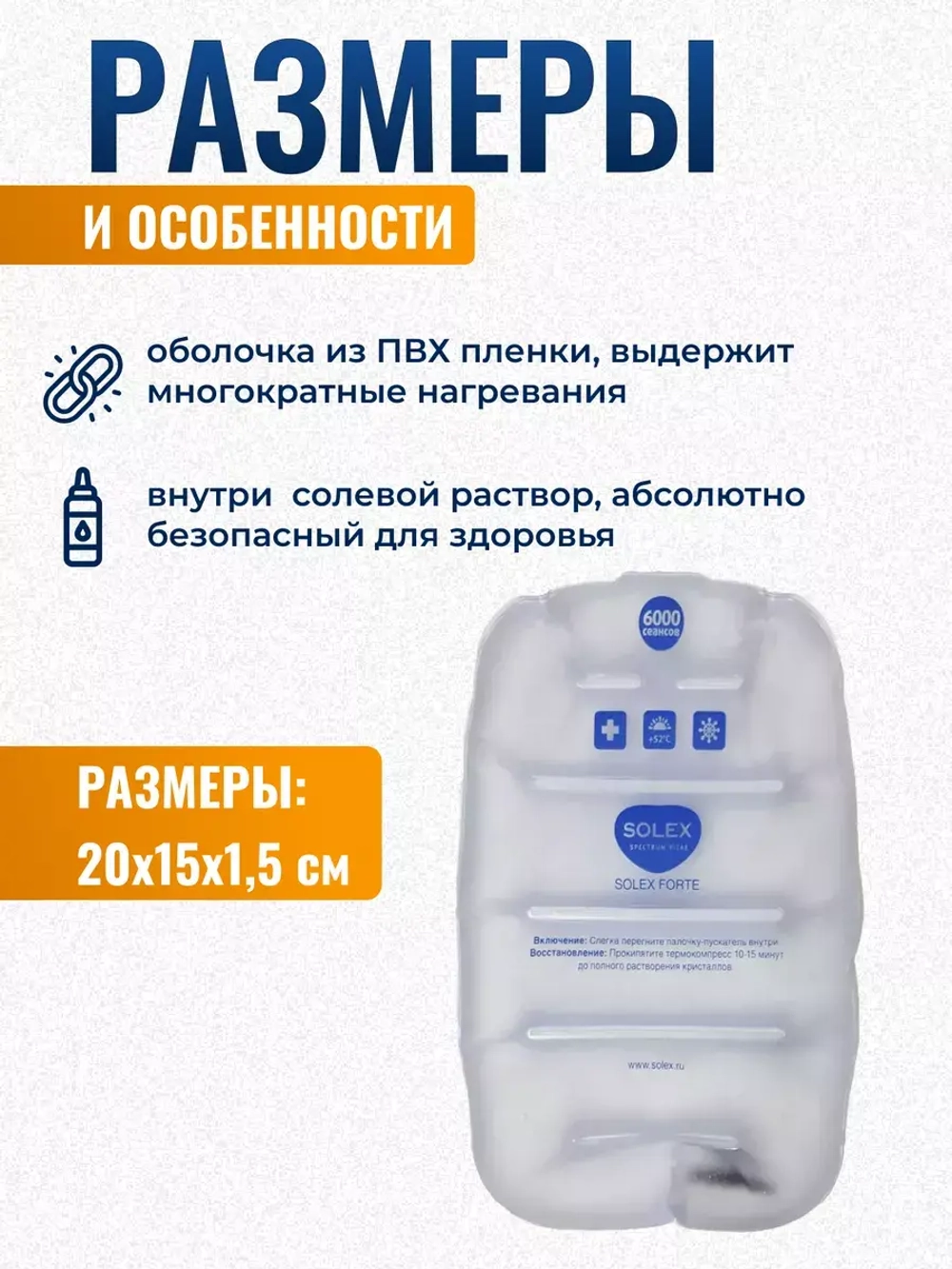 Термокомпресс SOLEX FORTE