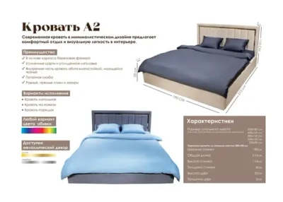 Кровать А2