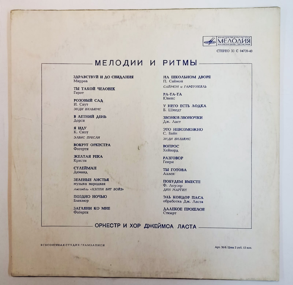 Сборник Мелодии И Ритмы 1