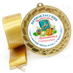 Медаль "METALL GOLD" 70 мм. (P12). Именная.