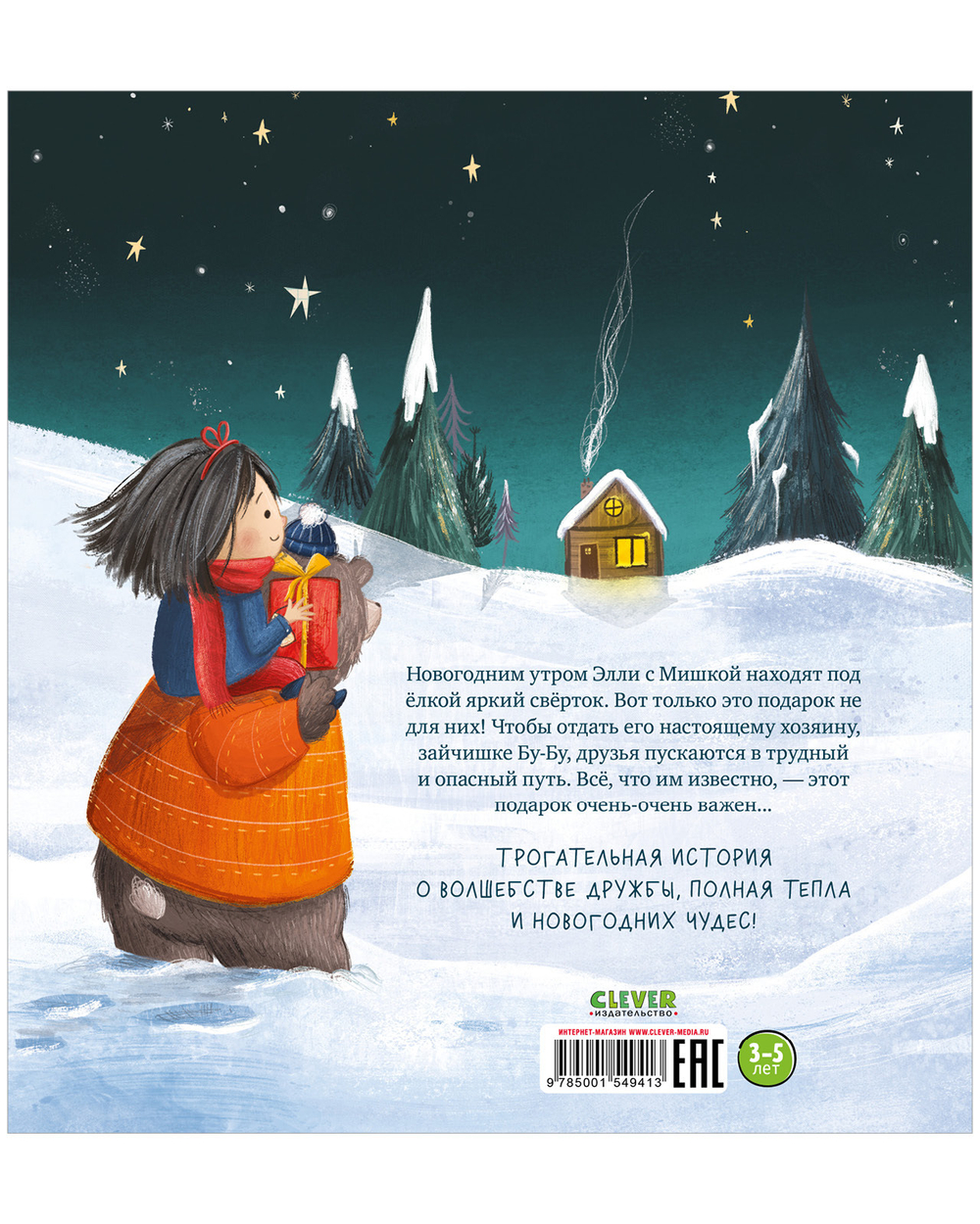 Книжки-картинки. Самый чудесный подарок на свете
