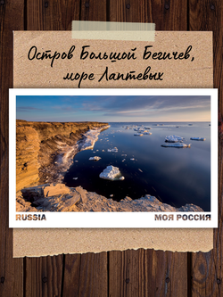 Моя Россия. Море