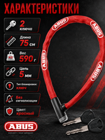 Велосипедный замок 5805K/75 RD STEEL-O-CHAIN