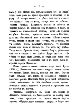 Князь Владимир - Красное солнышко: Время великого князя Владимира Святого, равноапостольного, крещение Руси | Соловьев В.