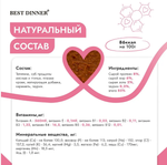 Влажный корм суфле для кошек и котят Best Dinner Мясные деликатесы 0,085кг с телятиной (для взрослых и котят с 6 месяцев). В комплекте 24 шт