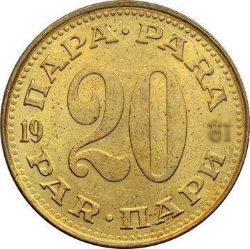20 пар 1965-1981 Югославия
