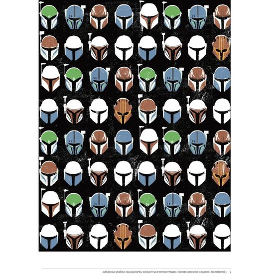 Артбук Звёздные войны. Мандалорец. Концепты и иллюстрации. Том 2