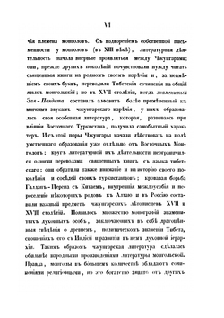 Грамматика калмыцкого языка | А. Попов