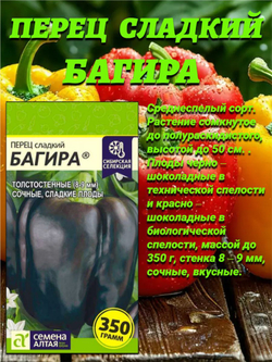 Радуга из перцев: Карась, Багира, Богатырь. Семена Алтая