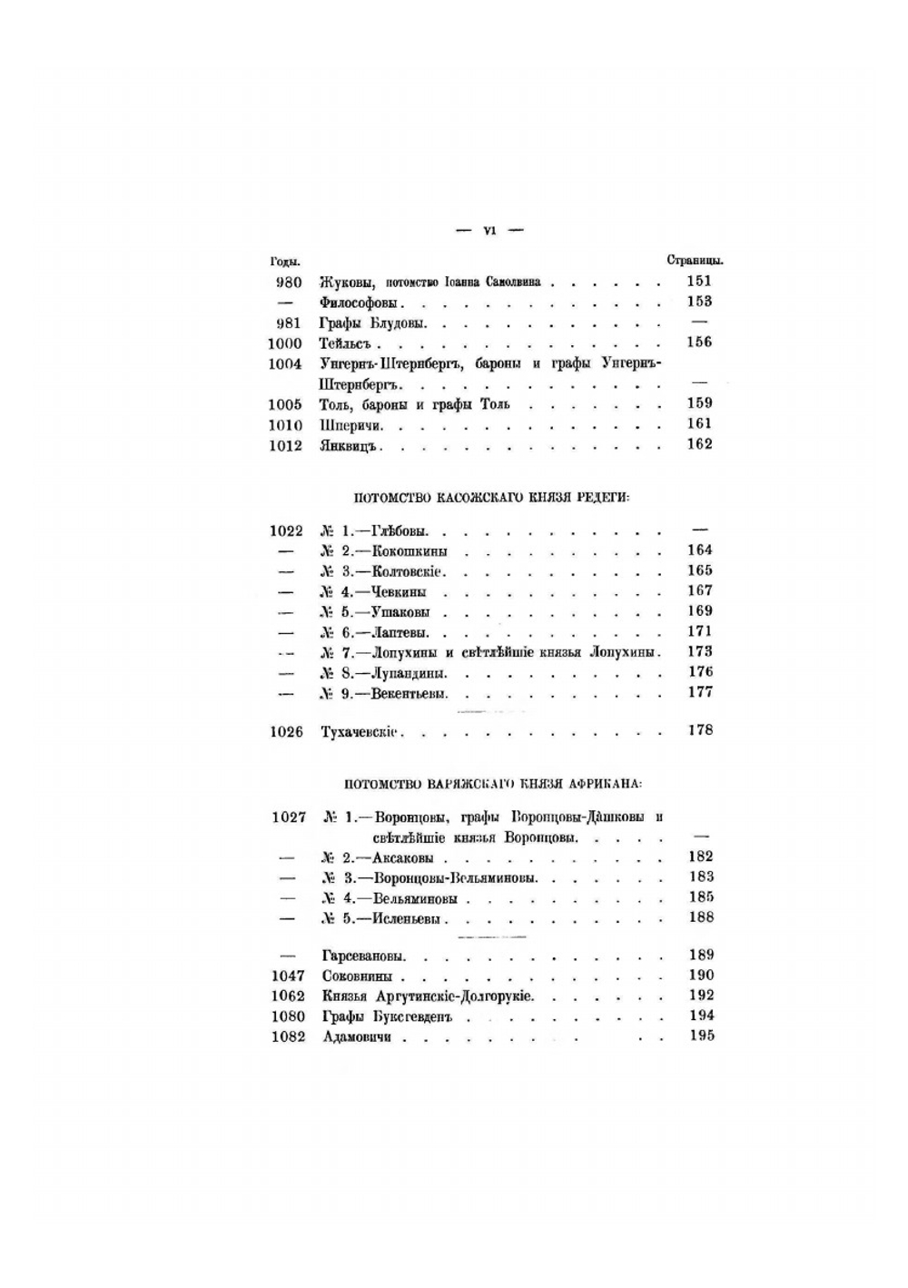 Дворянские роды, внесенные в общий гербовник Всероссийской Империи. Часть I (до конца XVI столетия) | А.А. Бобринский
