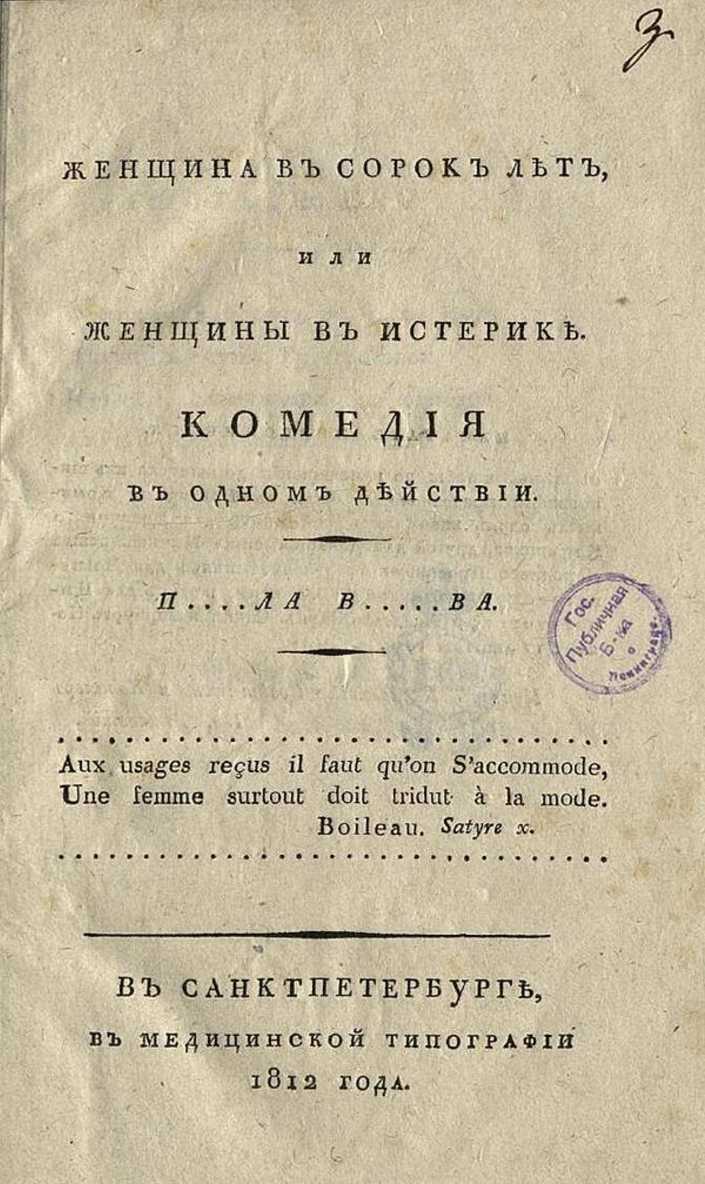 Женщина в сорок лет, или Женщины в истерике | Вырубов П. П.