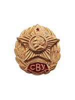 Значок металлический СВУ на пимсе