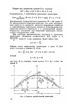 Курс артиллерии. Книга 3. Внешняя баллистика. Метеорология в артиллерии | А. Д. Блинов