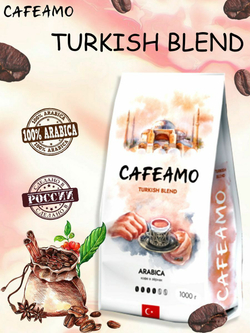 Кофе CAFEAMO Turkish Blend зерно, 250г