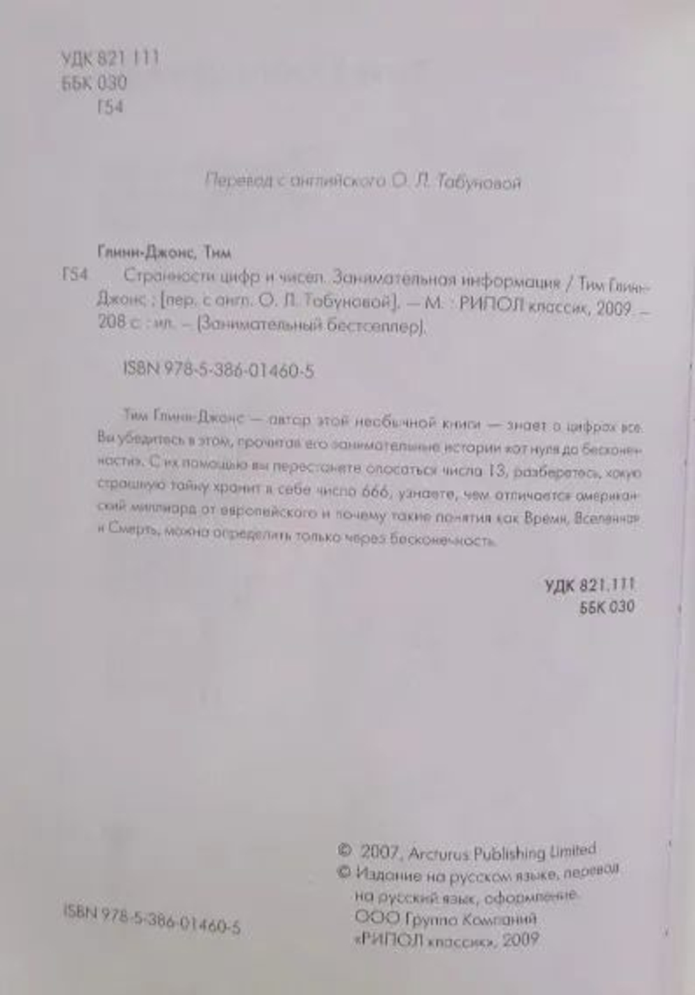 Странности цифр и чисел. Занимательная информация