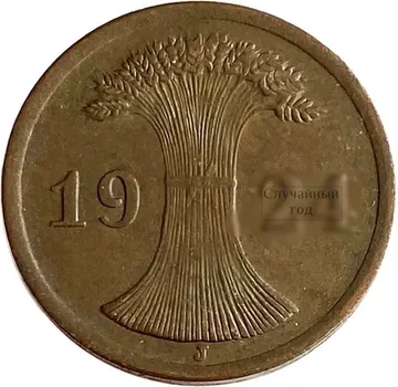 2 рейхспфеннига 1924-1936 Германия
