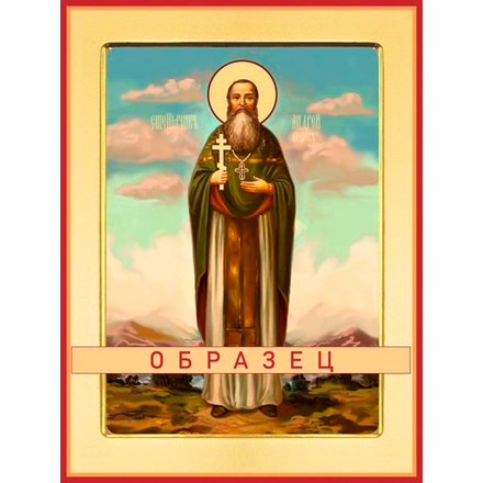 Священномученик Андрей Беднов, пресвитер Мч-222