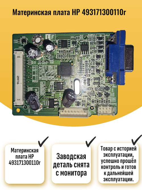 Материнская плата HP 493171300110r