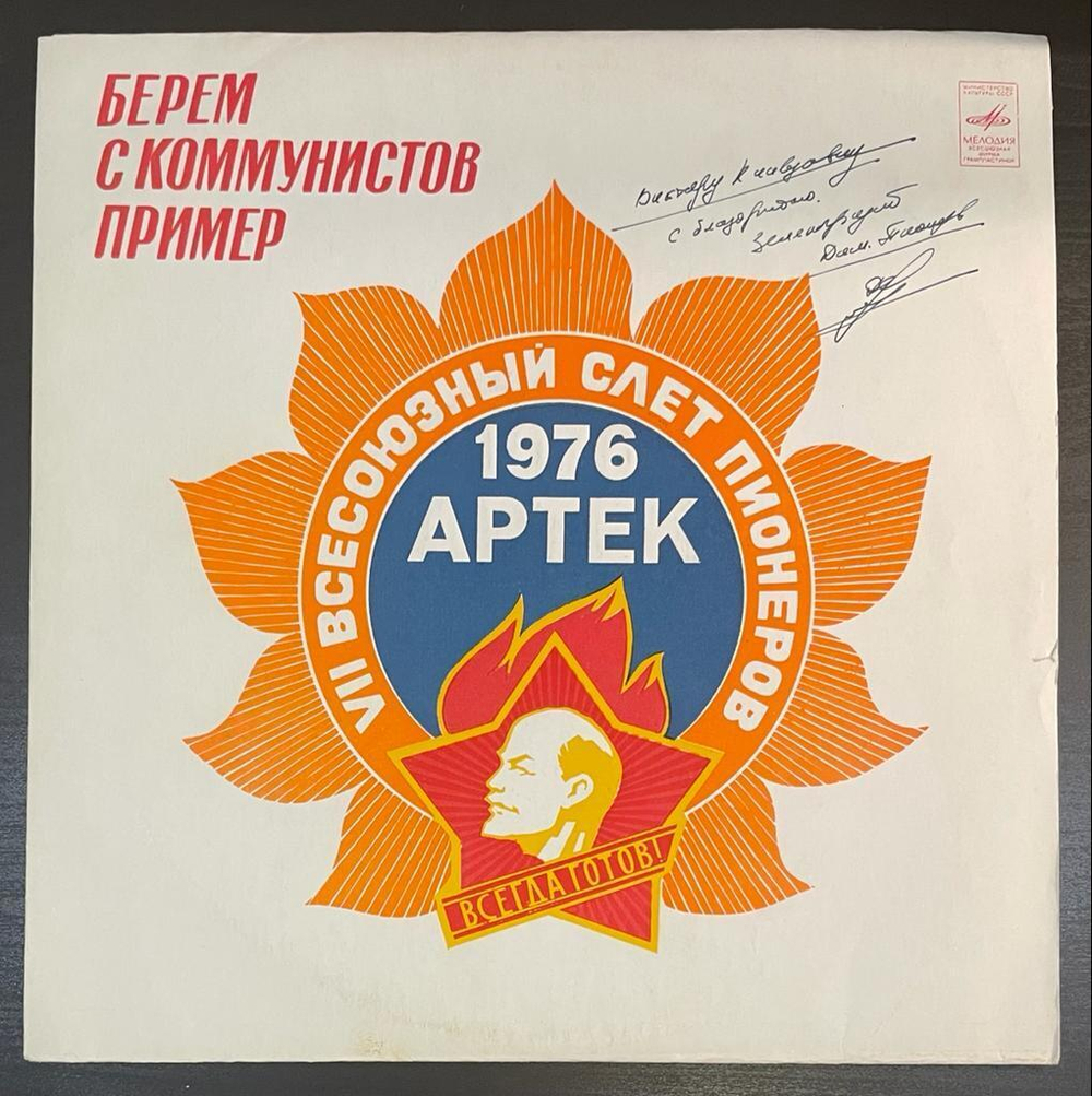 Ю. Чичков - Берем С Коммунистов Пример