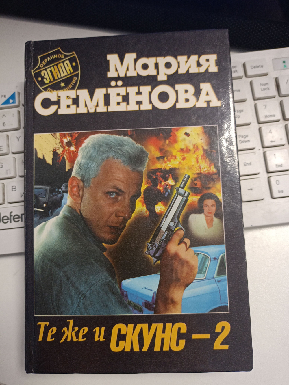 Те же и Скунс-2