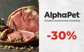 Обновление акций в каталоге ZooHarmony — новые сниженные цены на корма AlphaPet