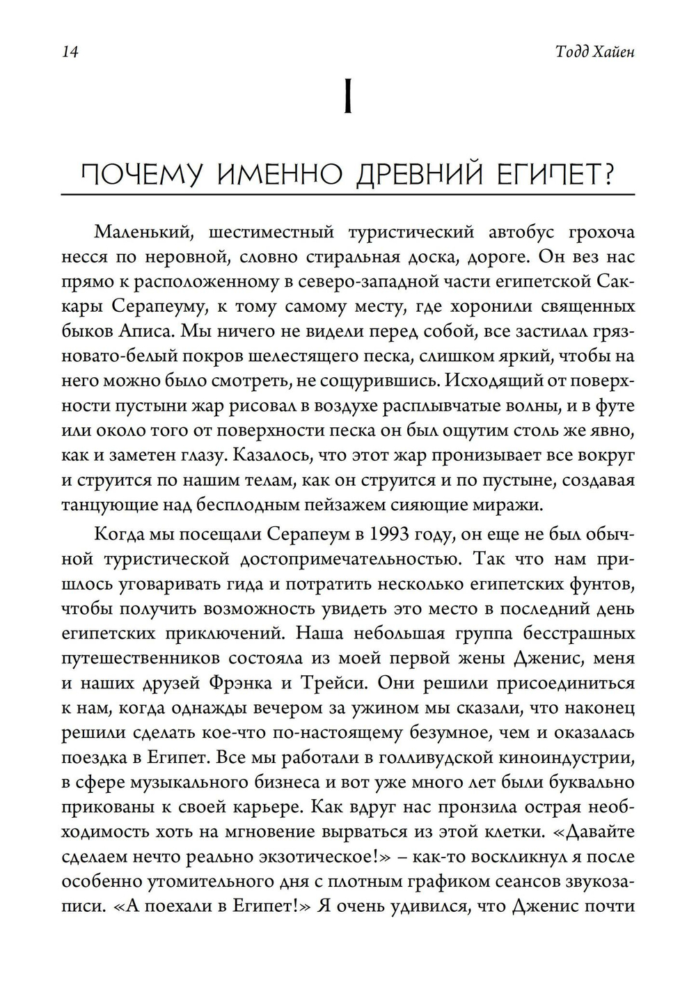 Древний Египет и современная психотерапия