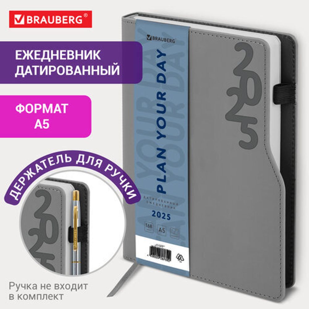 Ежедневник датированный 2025, А5, 150x213 мм, BRAUBERG "Up", под кожу, софт-тач, держатель для ручки, серый, 115843