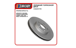 Тормозной диск CAREADY, для LEXUS, TOYOTA, GEELY, вентилируемый, передний, серый арт. C502011778