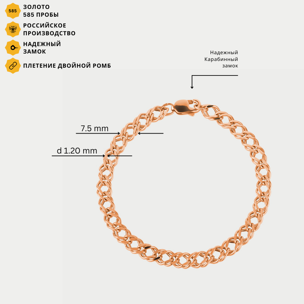 Браслет пустотелый цепной из розового золота 585 пробы с плетением "Ромб двойной" без вставок (арт. НБ 12-076ПГ 1.20)