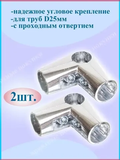 Угловой держатель трёх труб 25мм к системе Joker, Amix, хром