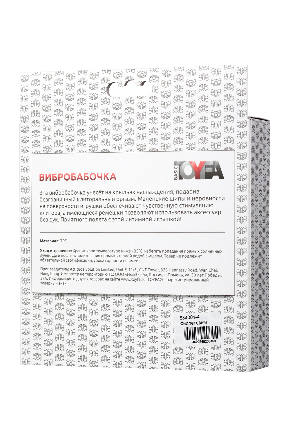 Вибробабочка, TOYFA, PVC, фиолетовый, 6,5 см