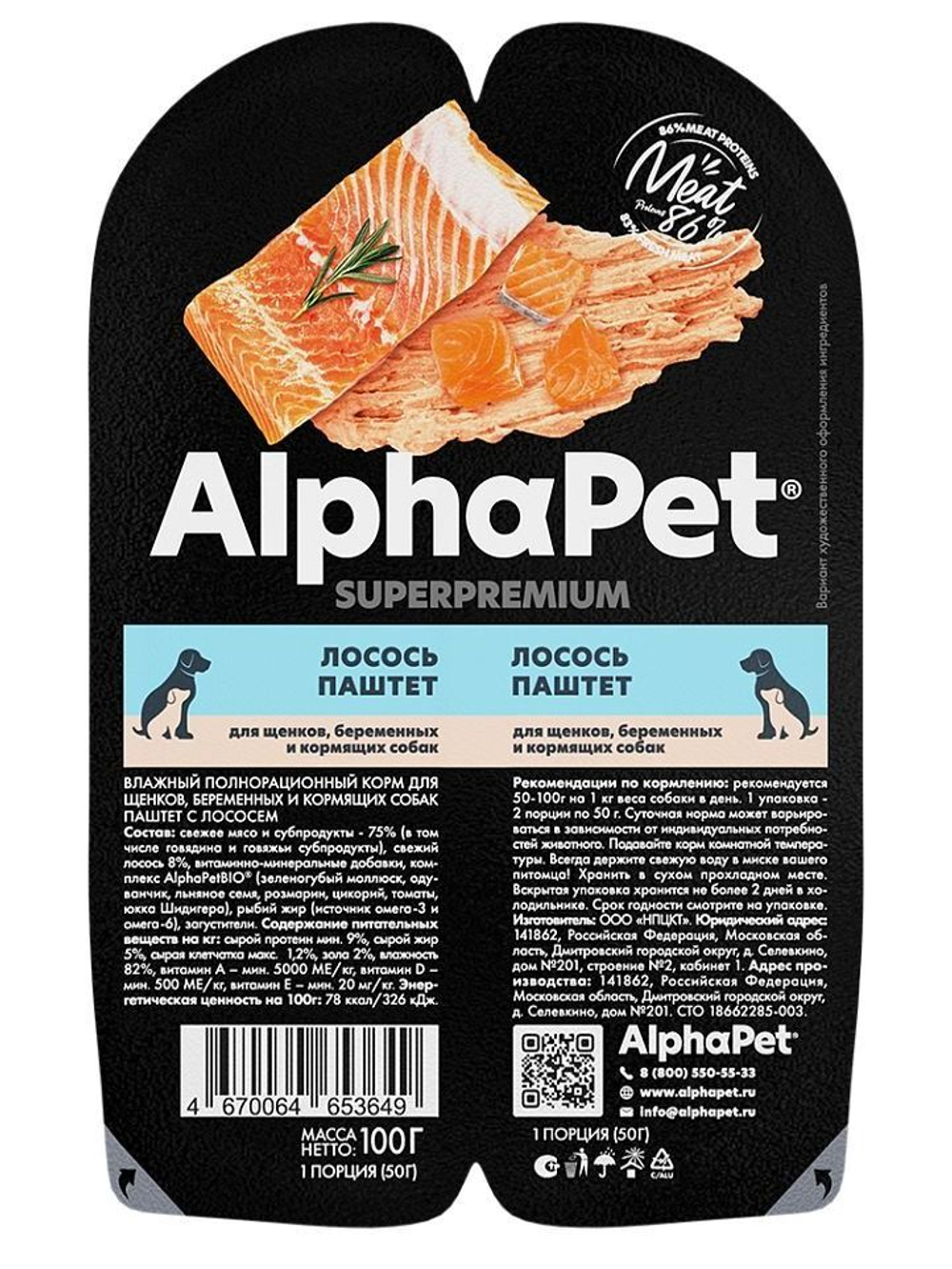 Влажный полнорационный корм для беременных, кормящих собак и щенков AlphaPet Superpremium, паштет с лососем 100 шр. 15 упаковок