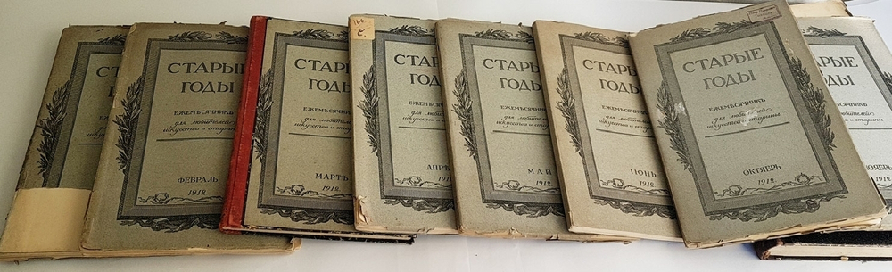 "Старые годы за 1912 год. Полный годовик". 1912г. - антикварное издание