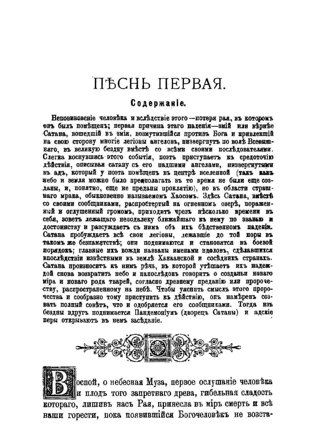 Потерянный рай и Возвращенный рай | Мильтон Джон